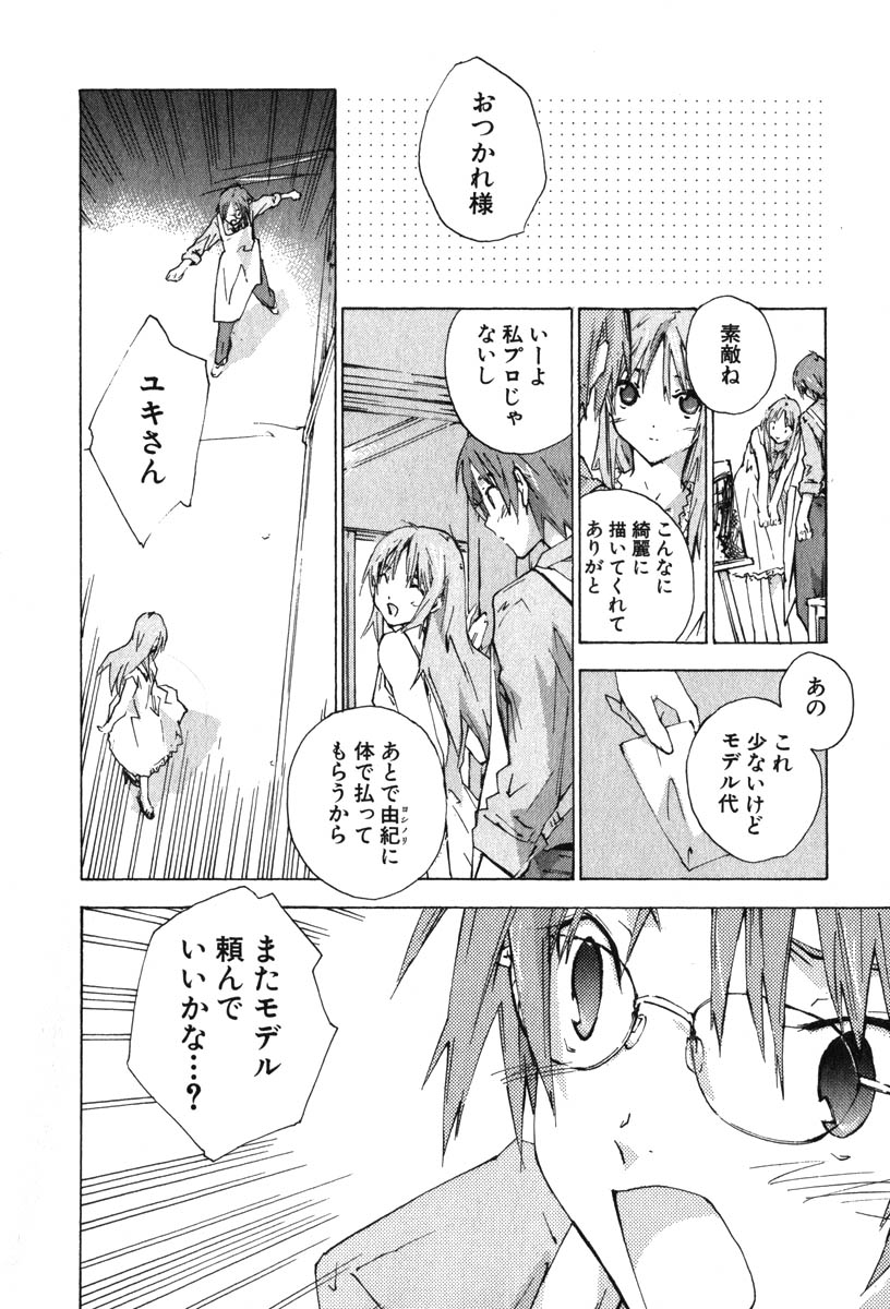 《少年美眉》漫画 05卷