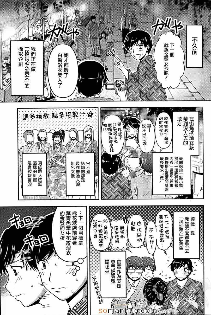 《关于我也许是变态的种种事》漫画 变态的种种事 008集