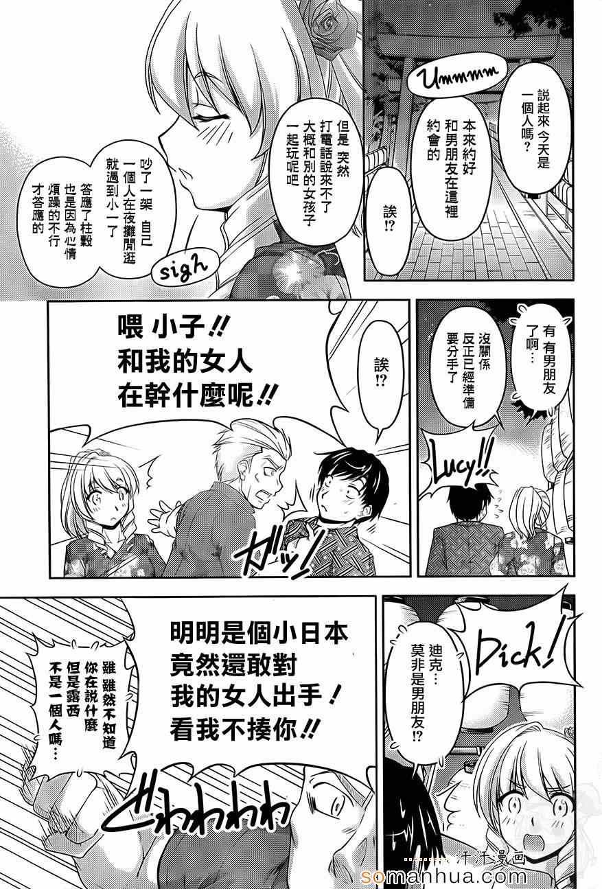 《关于我也许是变态的种种事》漫画 变态的种种事 008集