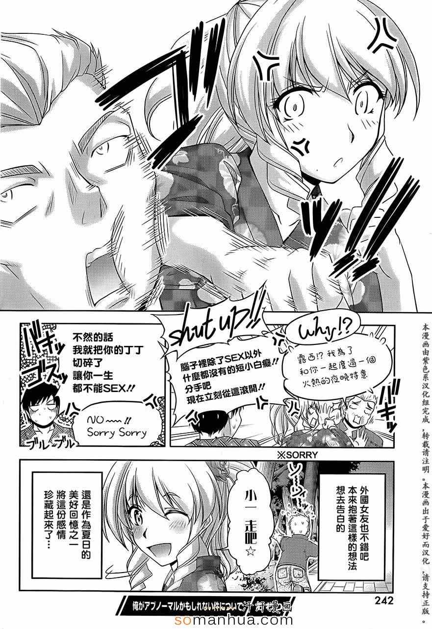 《关于我也许是变态的种种事》漫画 变态的种种事 008集