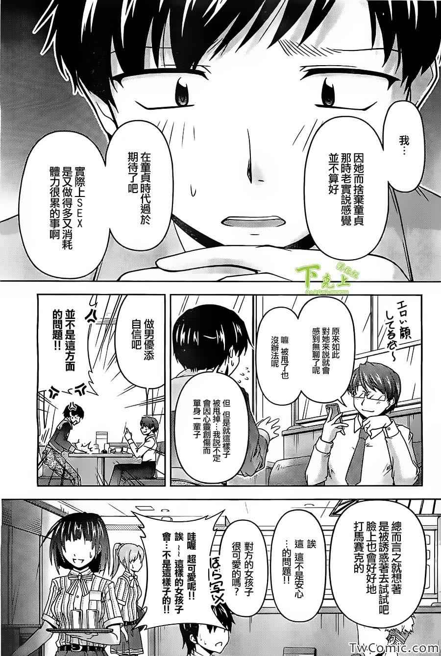 《关于我也许是变态的种种事》漫画 变态的种种事 001集