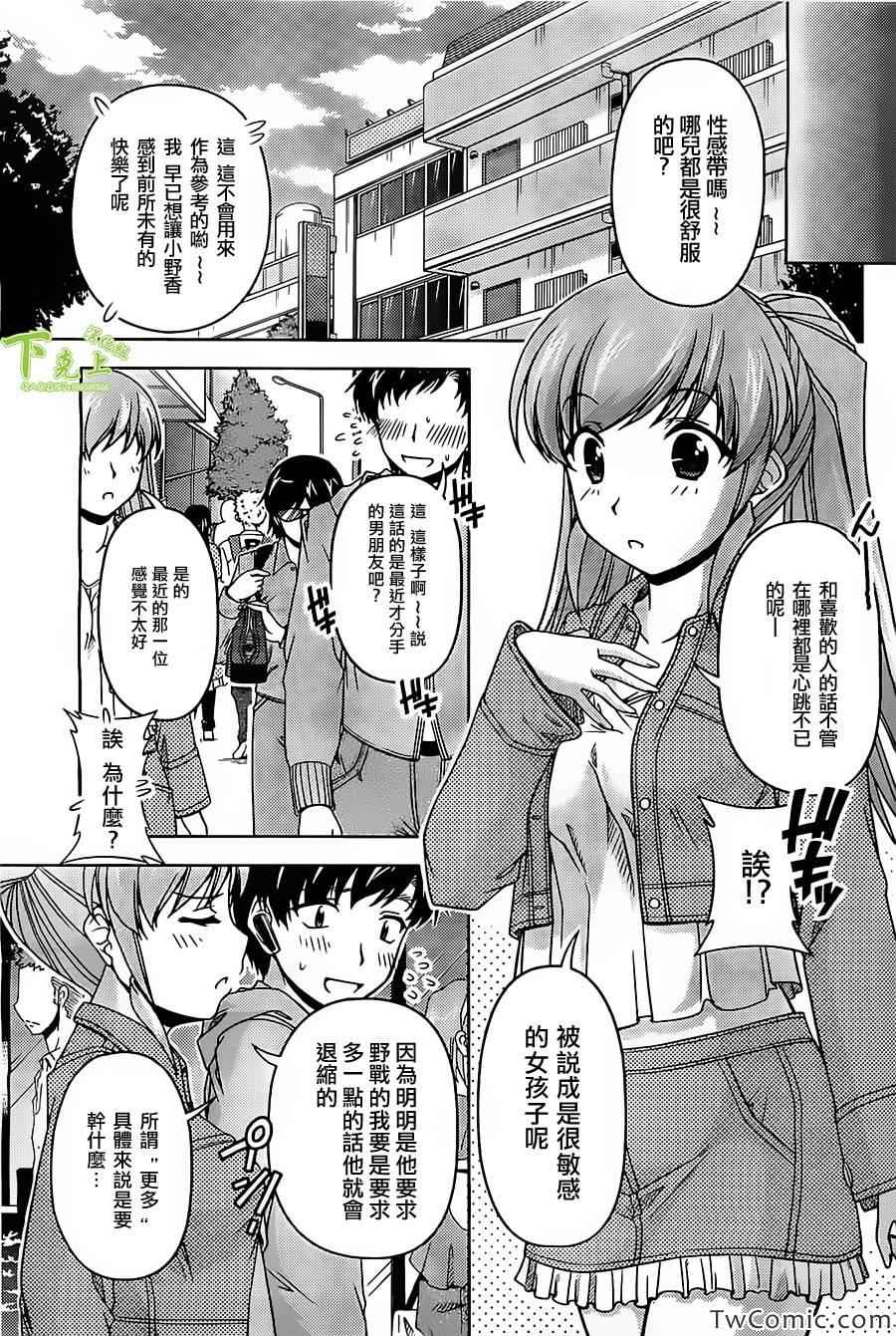 《关于我也许是变态的种种事》漫画 变态的种种事 001集