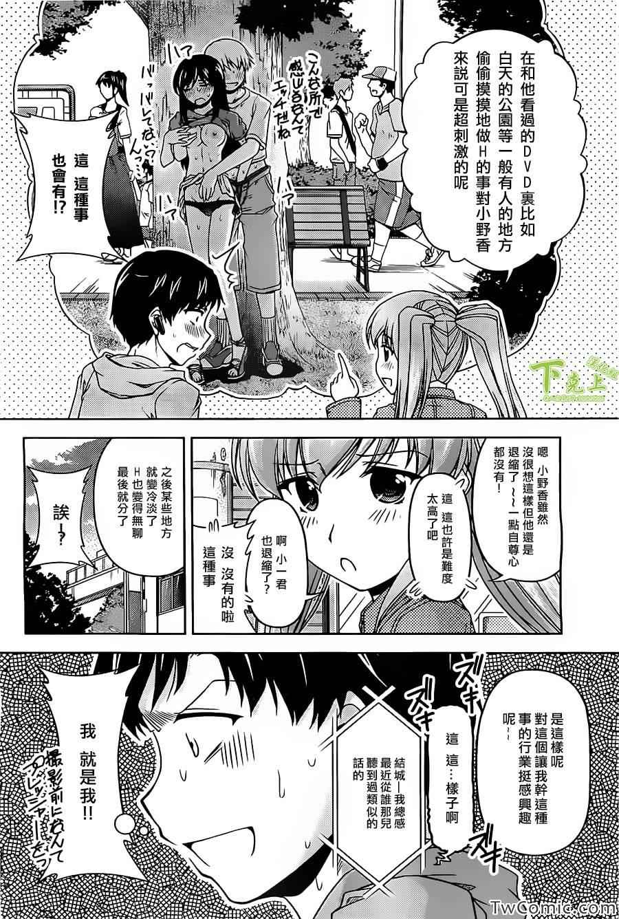 《关于我也许是变态的种种事》漫画 变态的种种事 001集