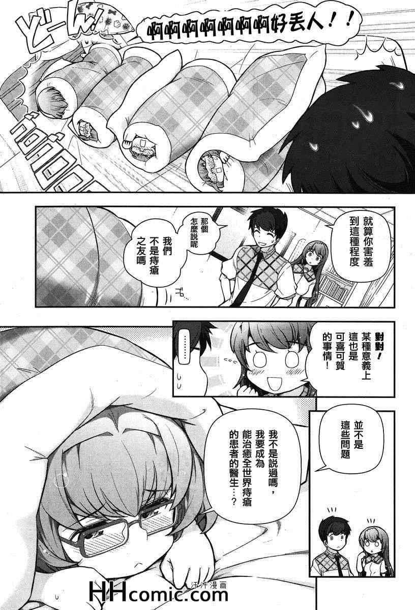 《美臀之吻》漫画 009集