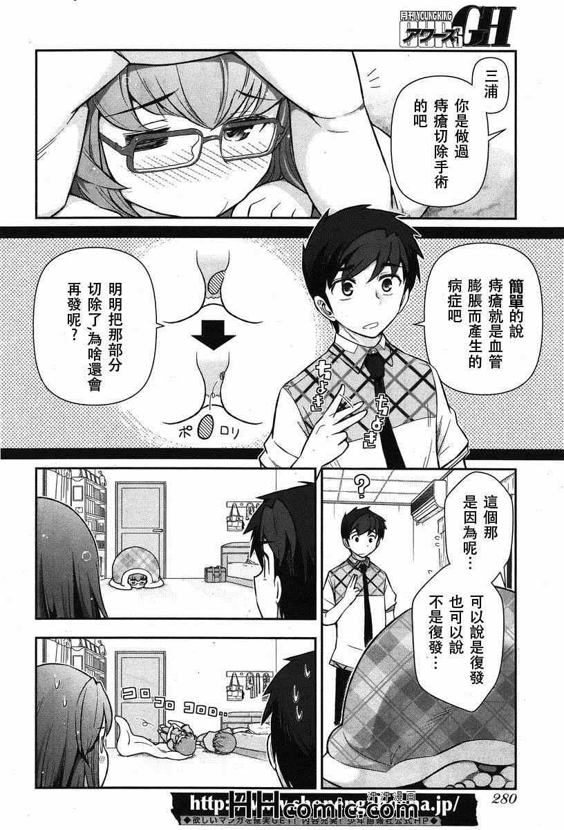 《美臀之吻》漫画 009集