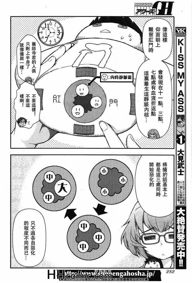 《美臀之吻》漫画 009集