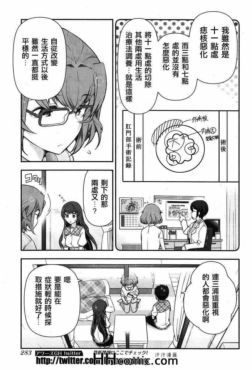 《美臀之吻》漫画 009集