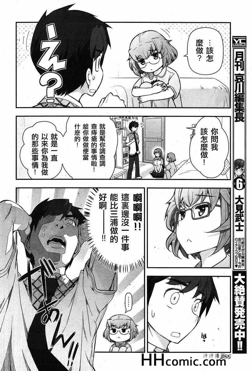 《美臀之吻》漫画 009集