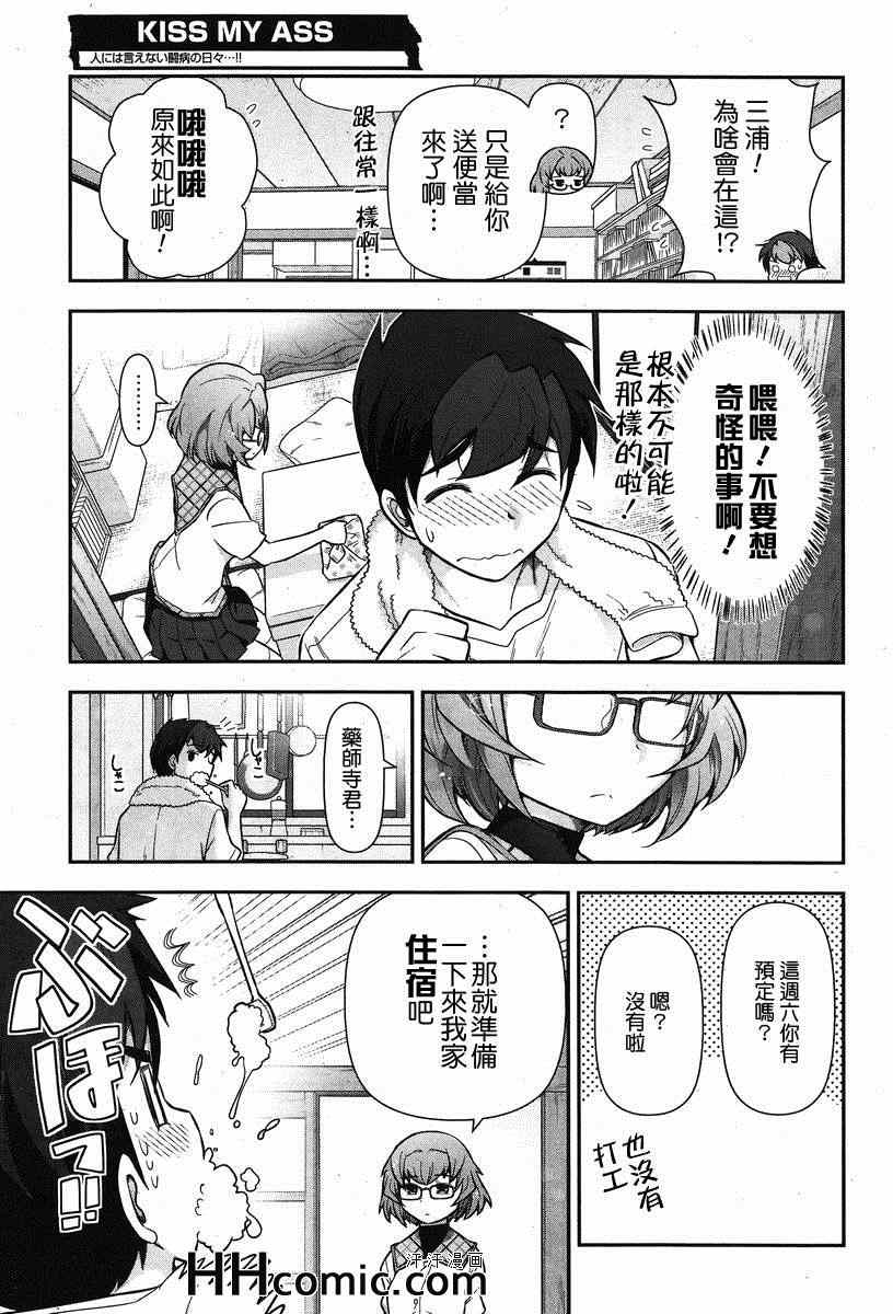 《美臀之吻》漫画 009集