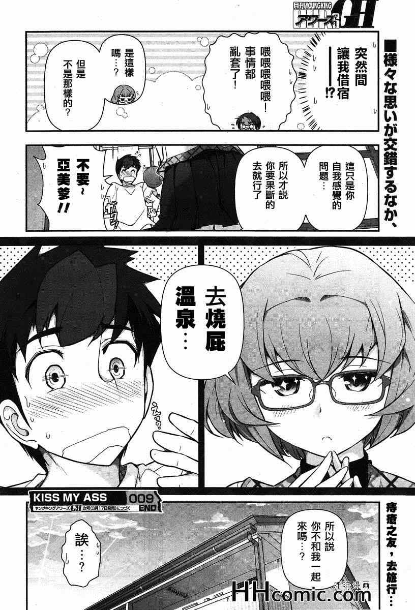 《美臀之吻》漫画 009集