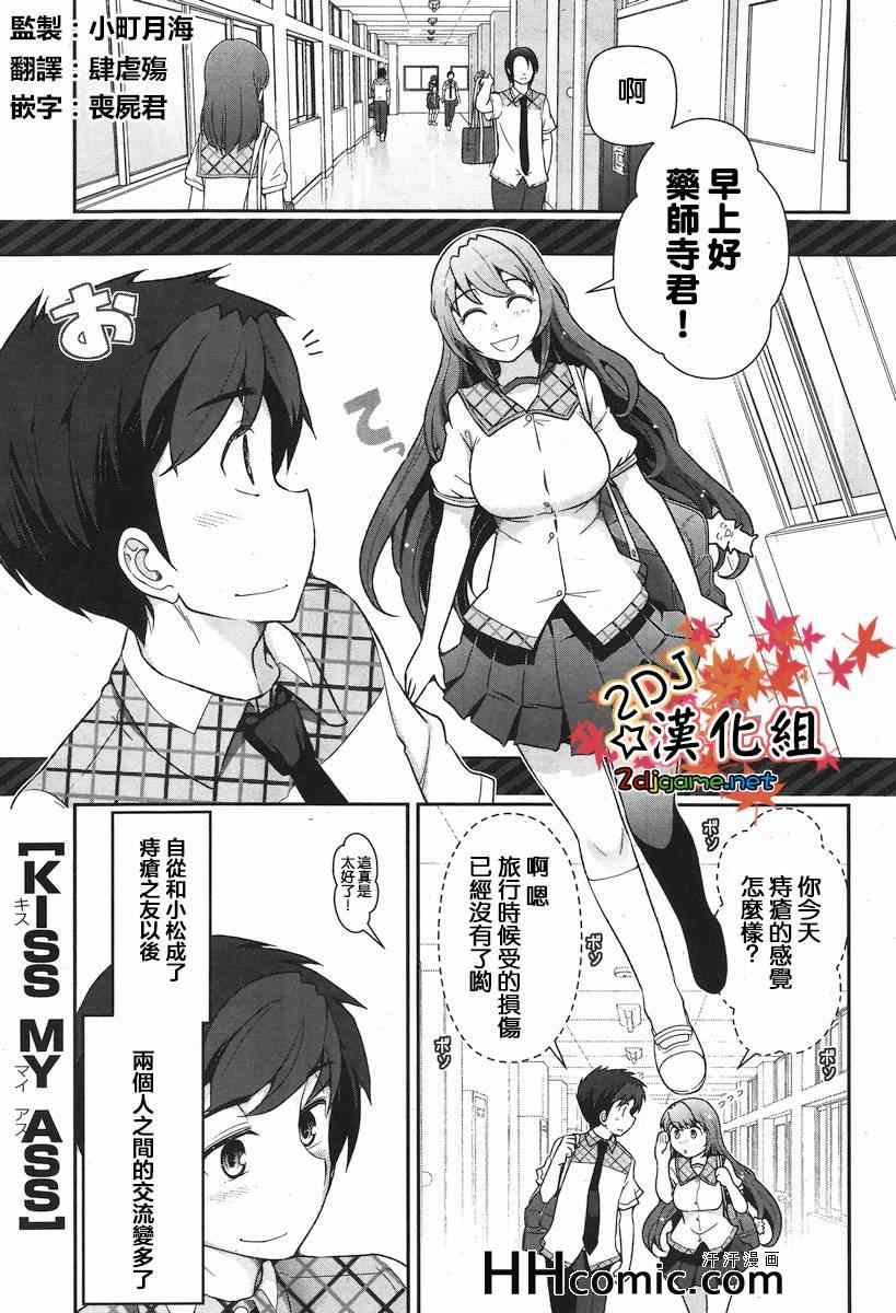 《美臀之吻》漫画 008集