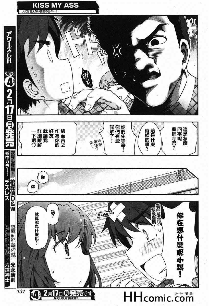 《美臀之吻》漫画 008集