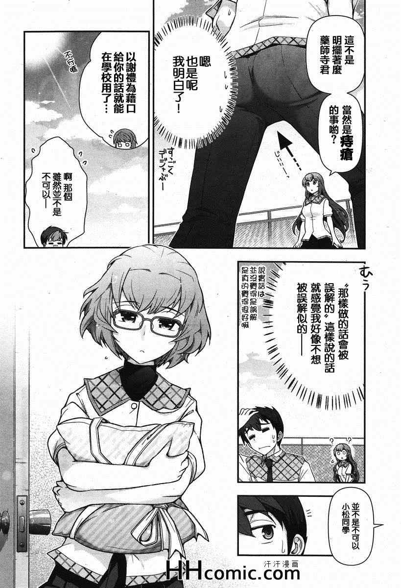 《美臀之吻》漫画 008集