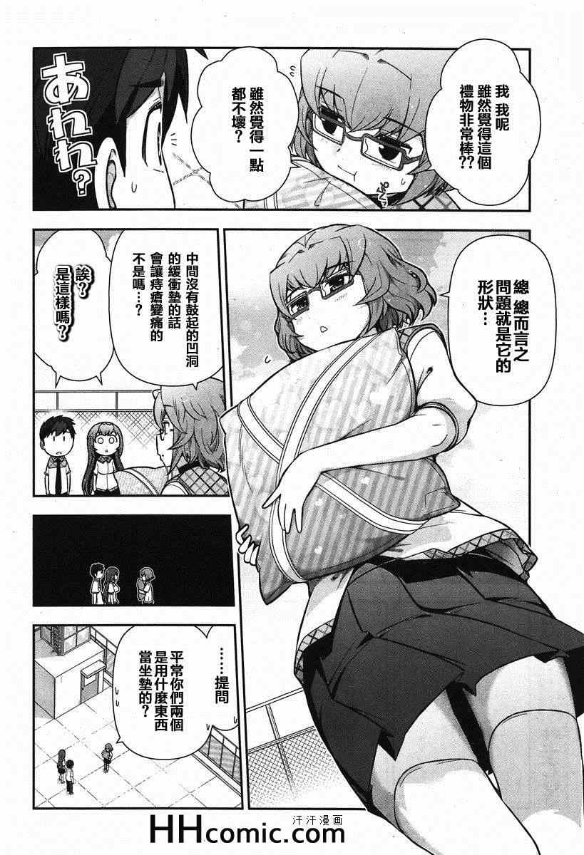 《美臀之吻》漫画 008集