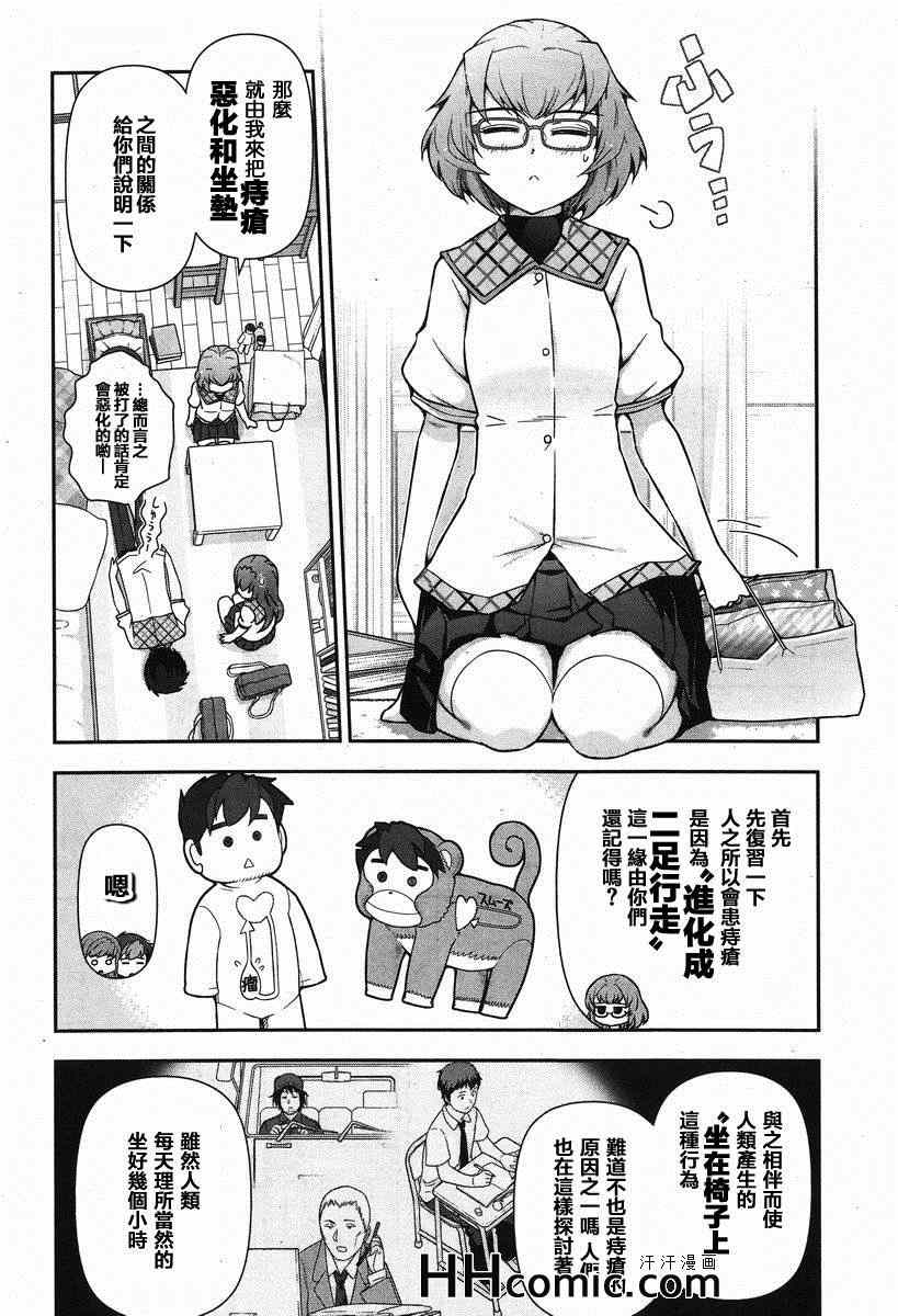 《美臀之吻》漫画 008集