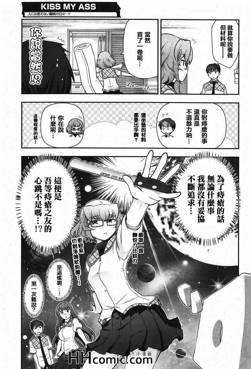 《美臀之吻》漫画 008集