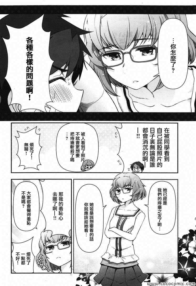 《美臀之吻》漫画 007集