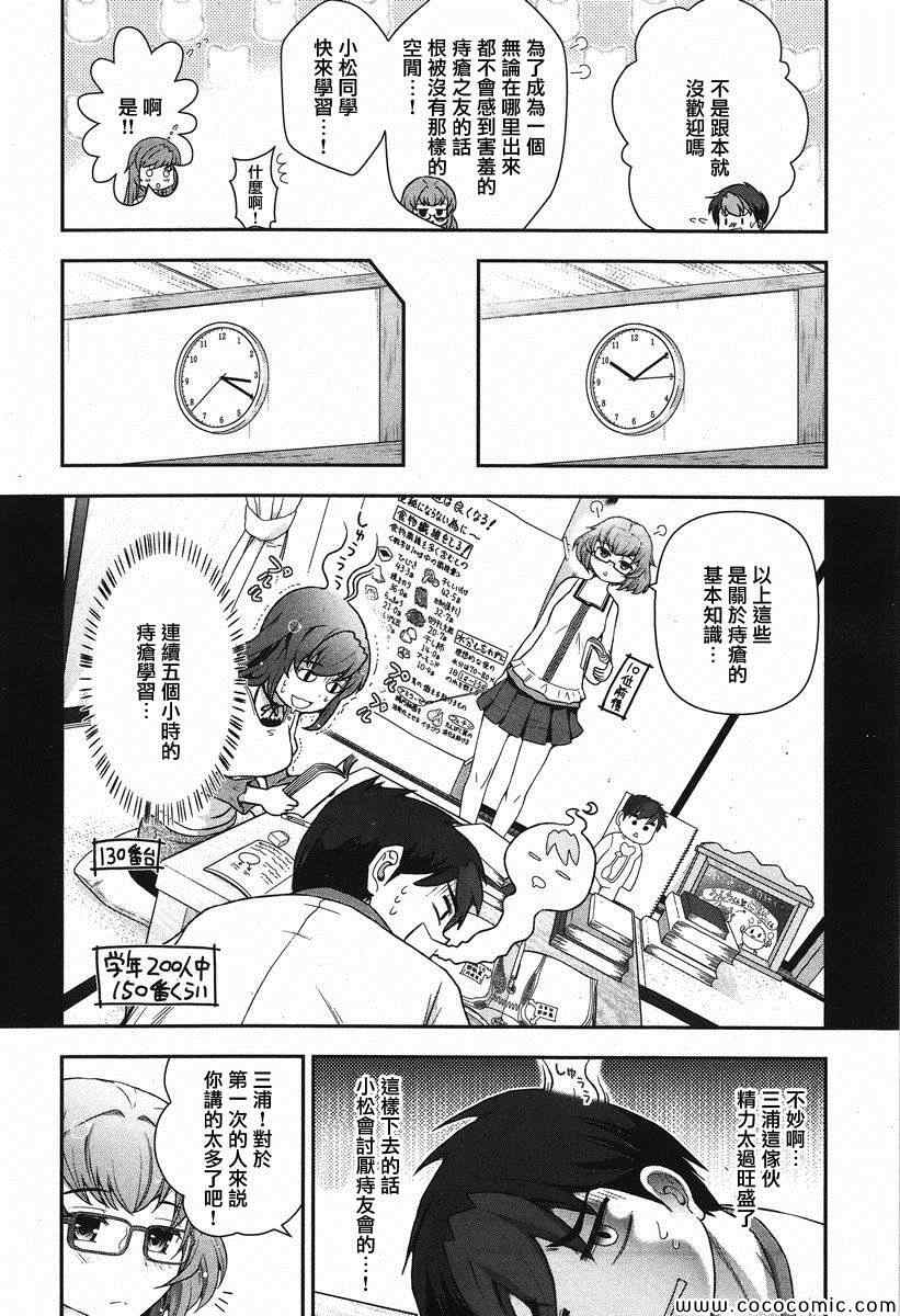 《美臀之吻》漫画 007集