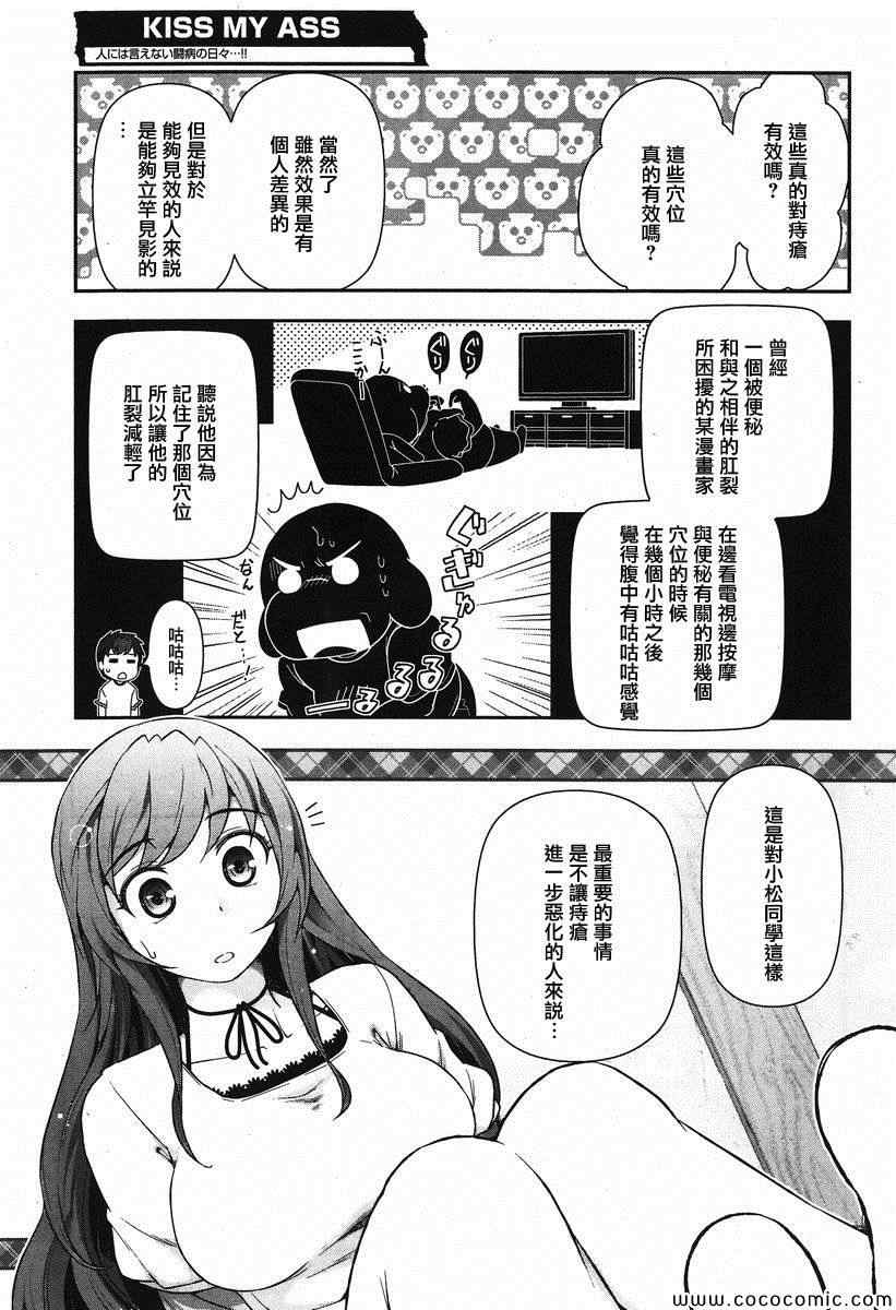 《美臀之吻》漫画 007集