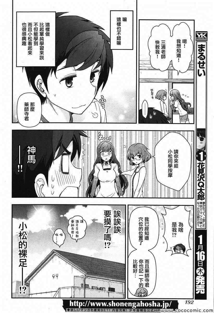 《美臀之吻》漫画 007集