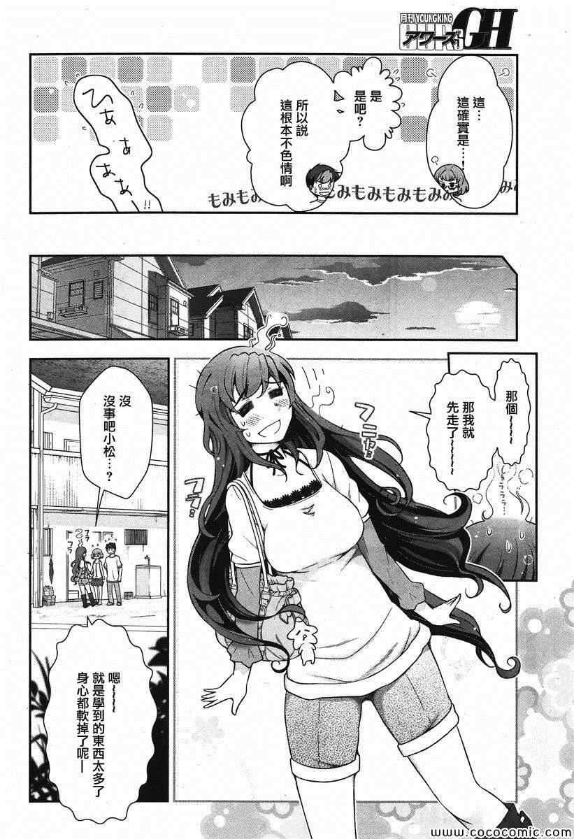 《美臀之吻》漫画 007集