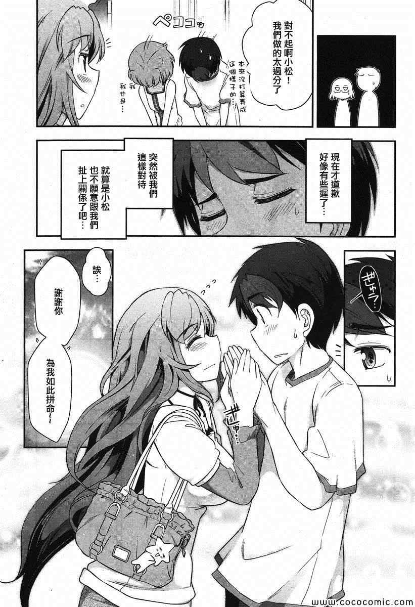 《美臀之吻》漫画 007集