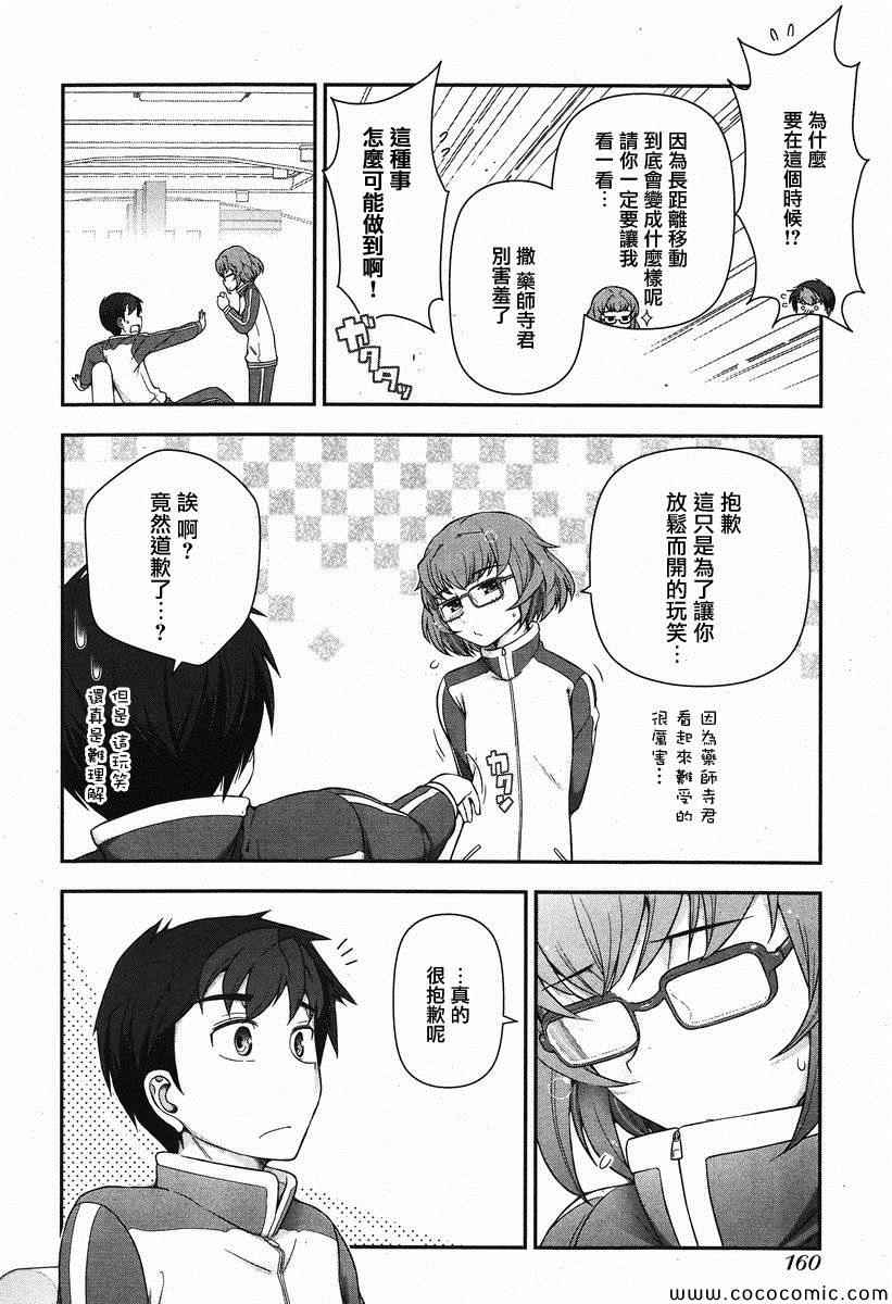 《美臀之吻》漫画 006集