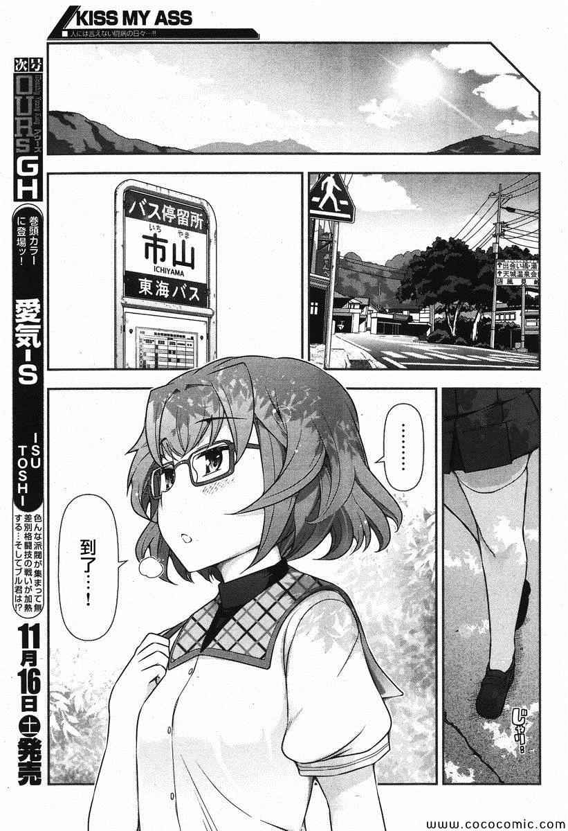 《美臀之吻》漫画 006集