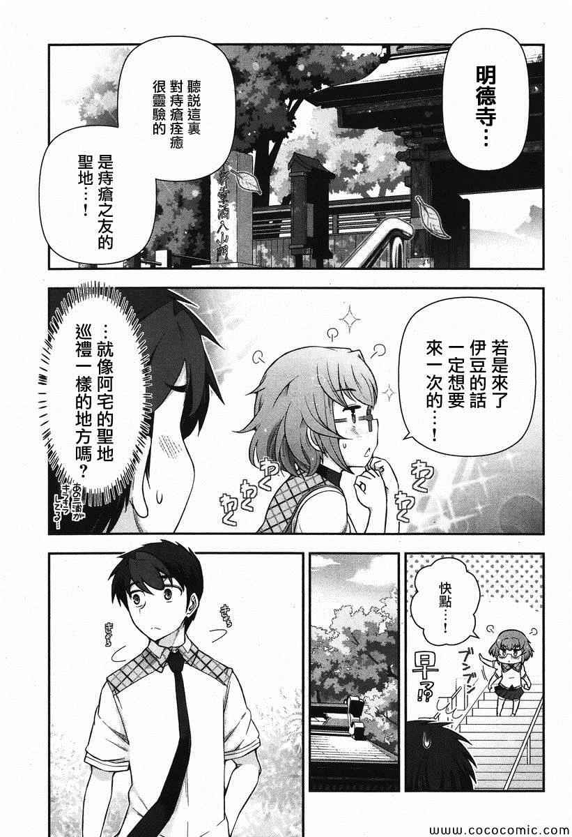 《美臀之吻》漫画 006集