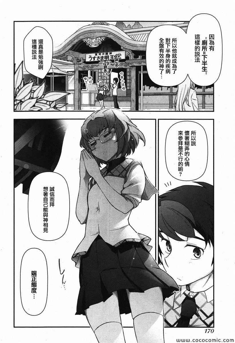 《美臀之吻》漫画 006集