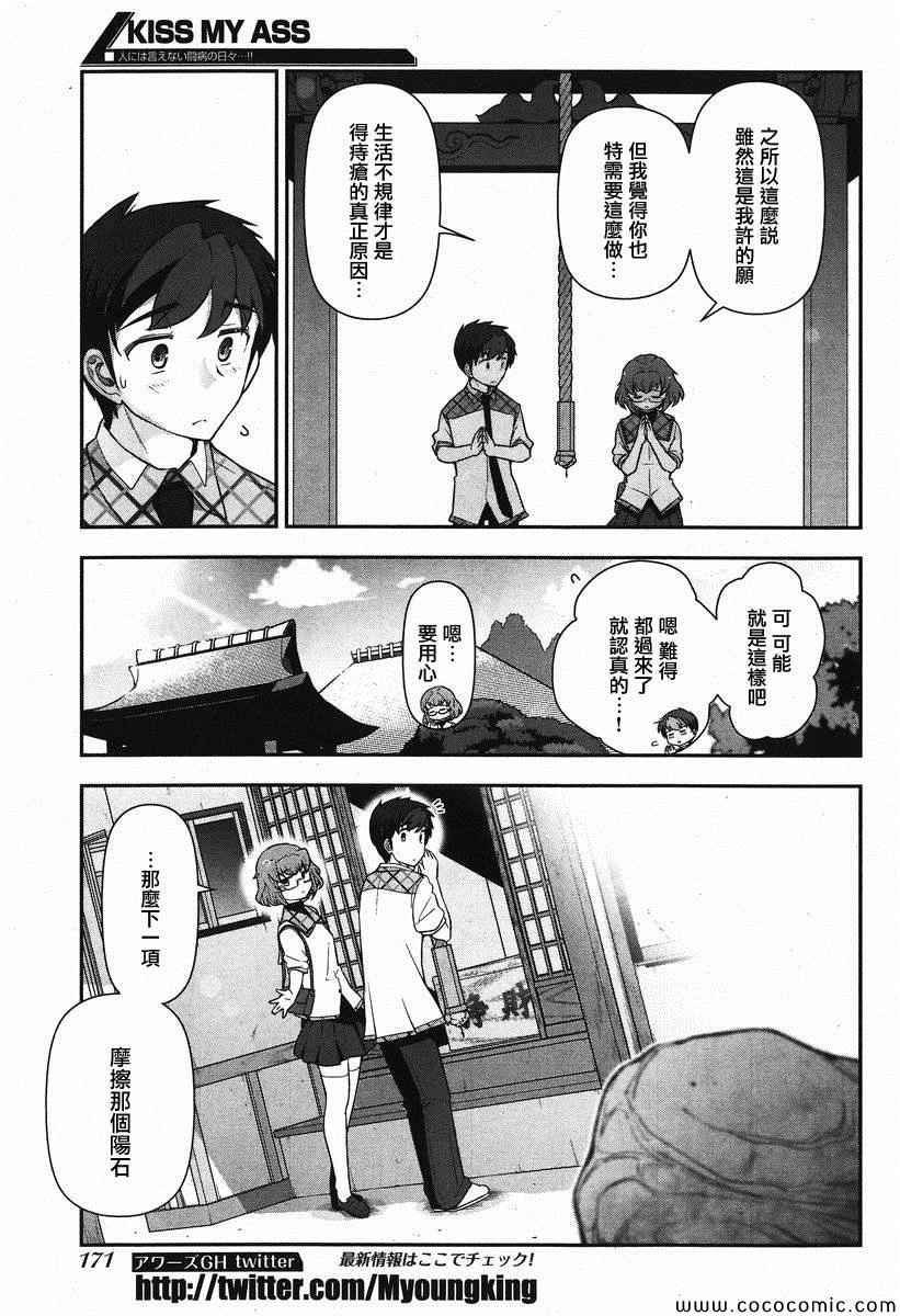 《美臀之吻》漫画 006集