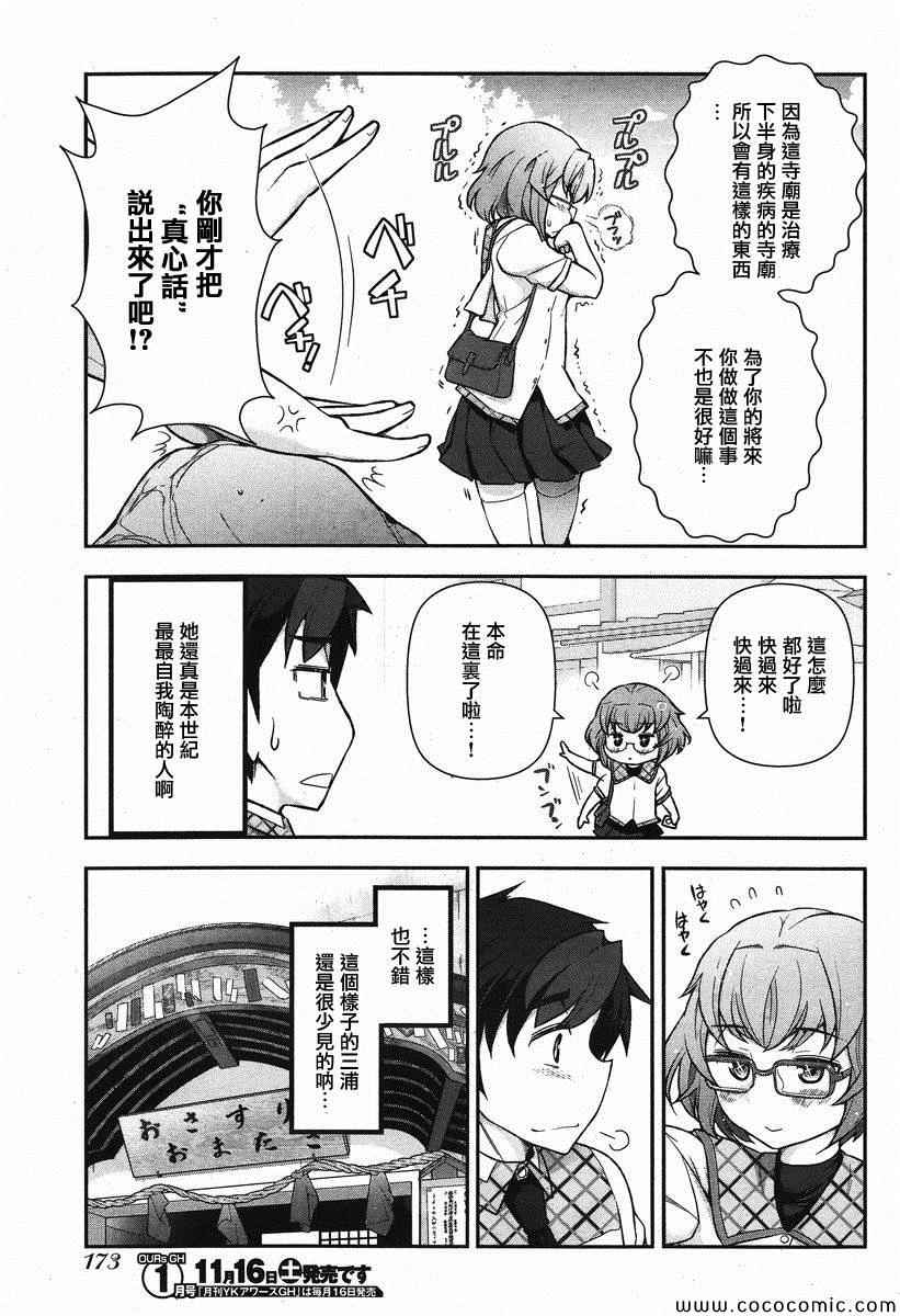 《美臀之吻》漫画 006集