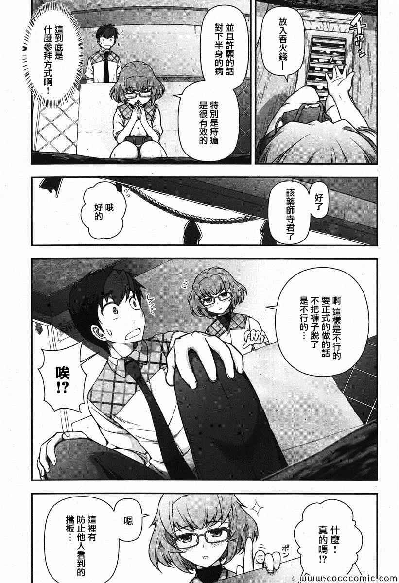 《美臀之吻》漫画 006集