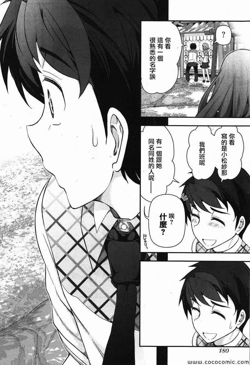 《美臀之吻》漫画 006集