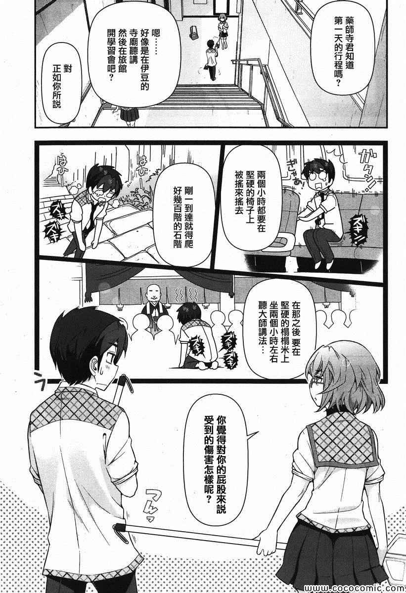 《美臀之吻》漫画 005集