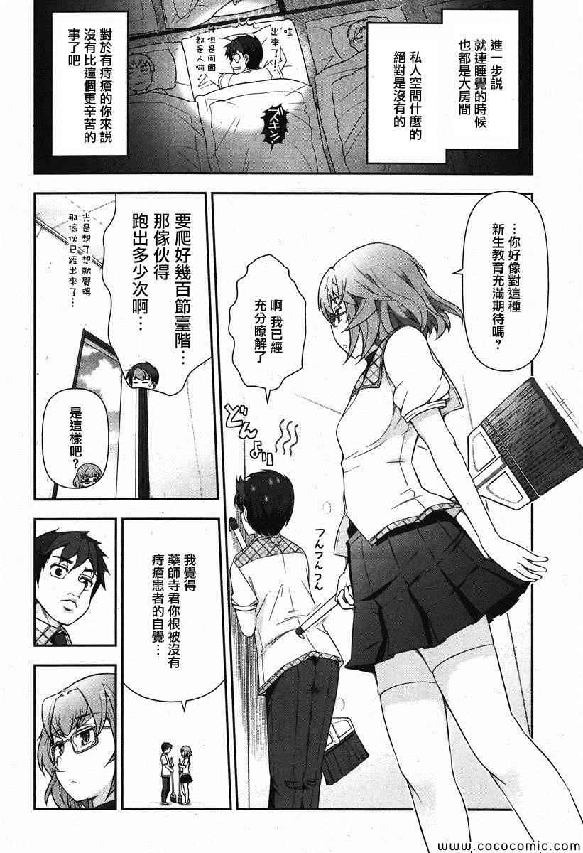 《美臀之吻》漫画 005集