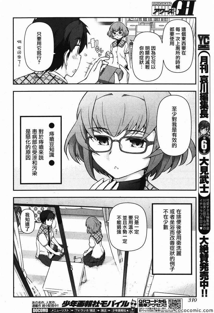 《美臀之吻》漫画 005集