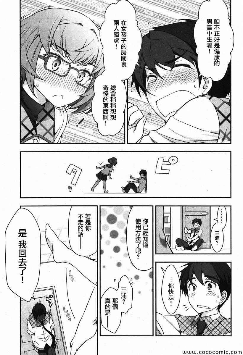 《美臀之吻》漫画 005集