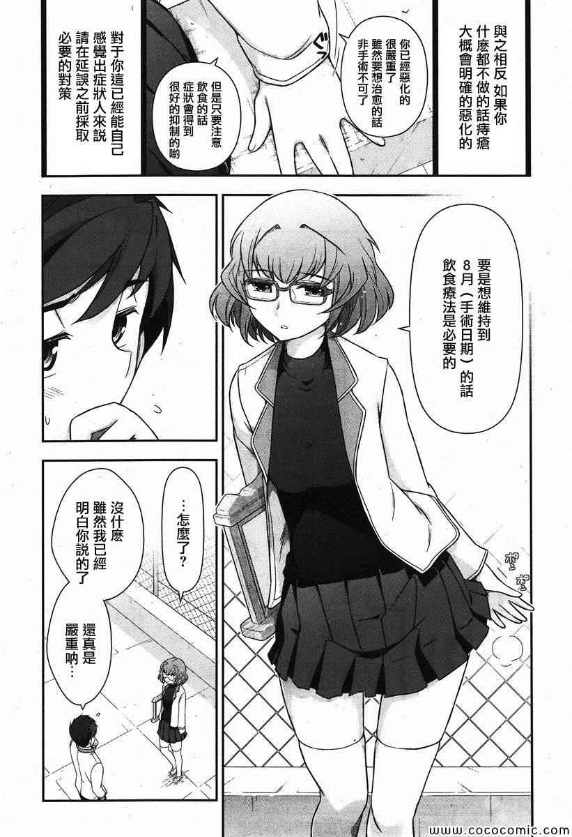 《美臀之吻》漫画 003集