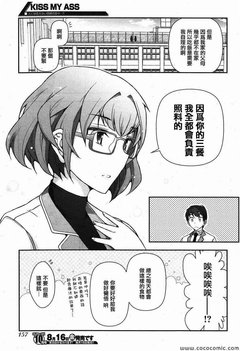 《美臀之吻》漫画 003集