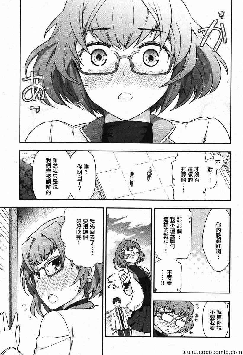 《美臀之吻》漫画 003集