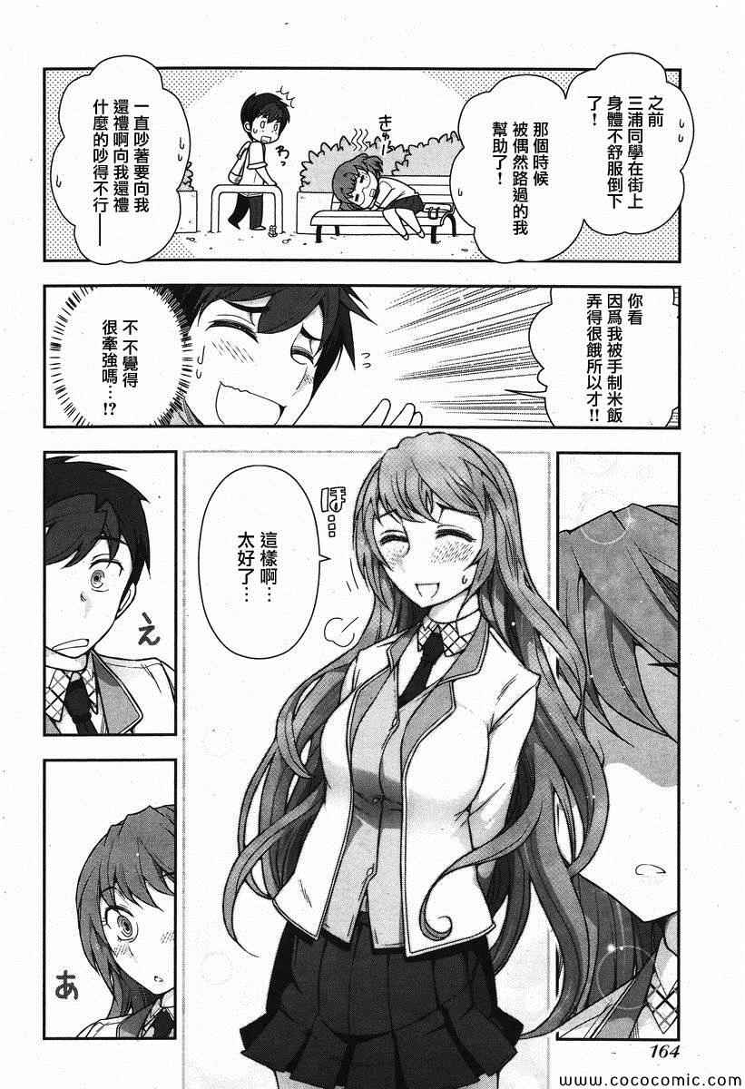 《美臀之吻》漫画 003集