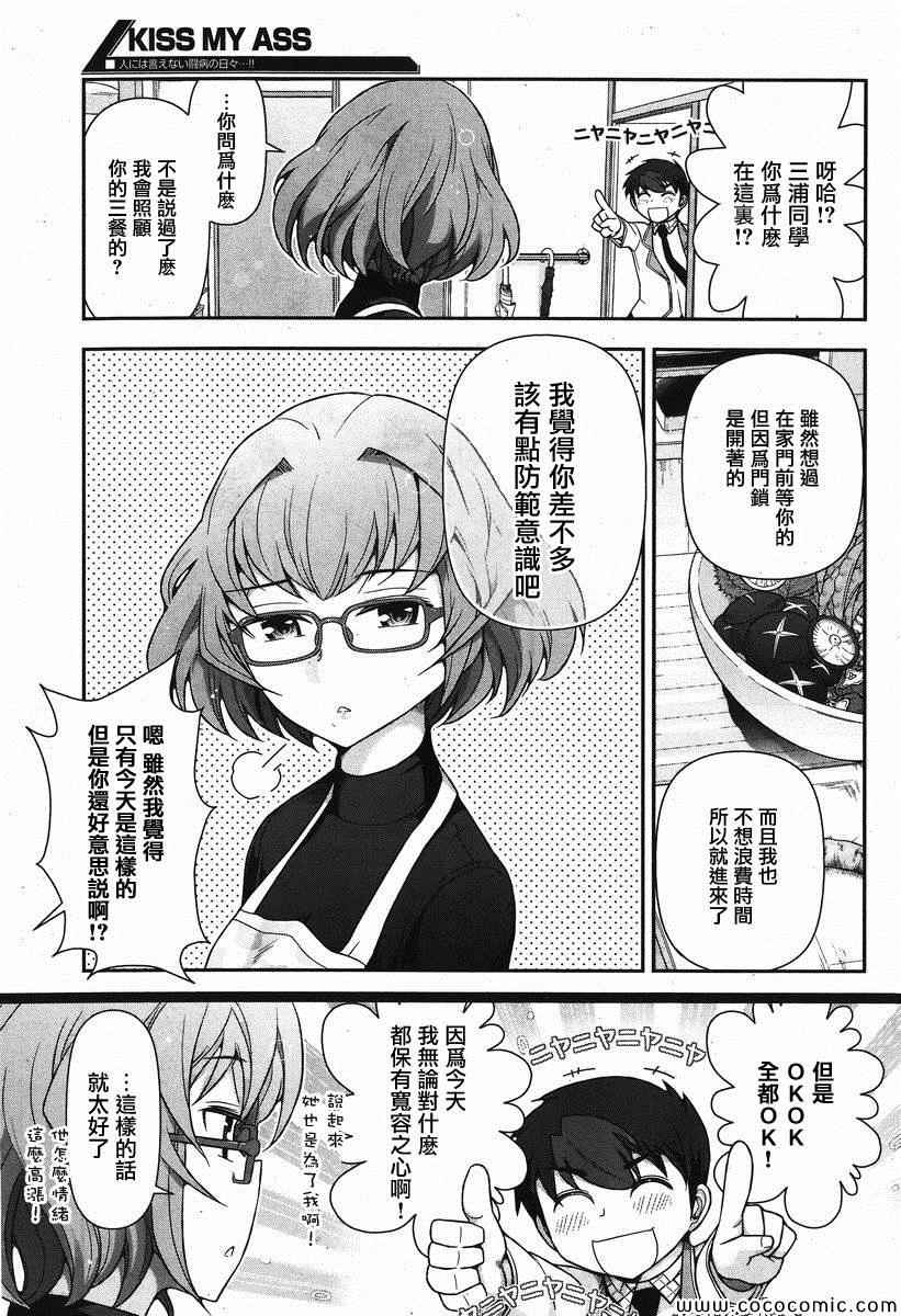 《美臀之吻》漫画 003集