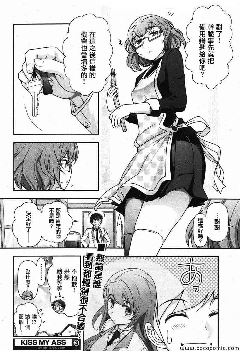 《美臀之吻》漫画 003集