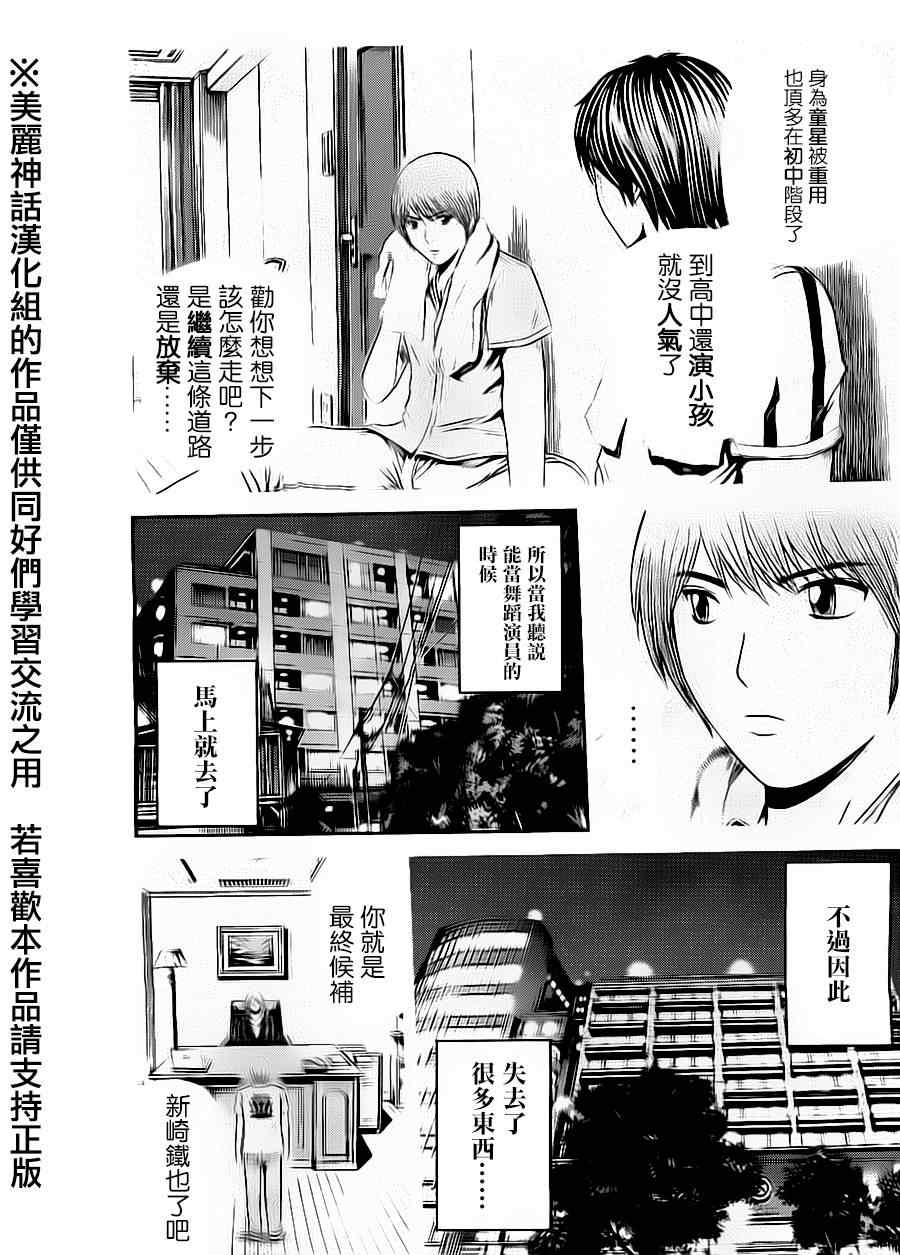 《GTO失乐园》漫画 014集