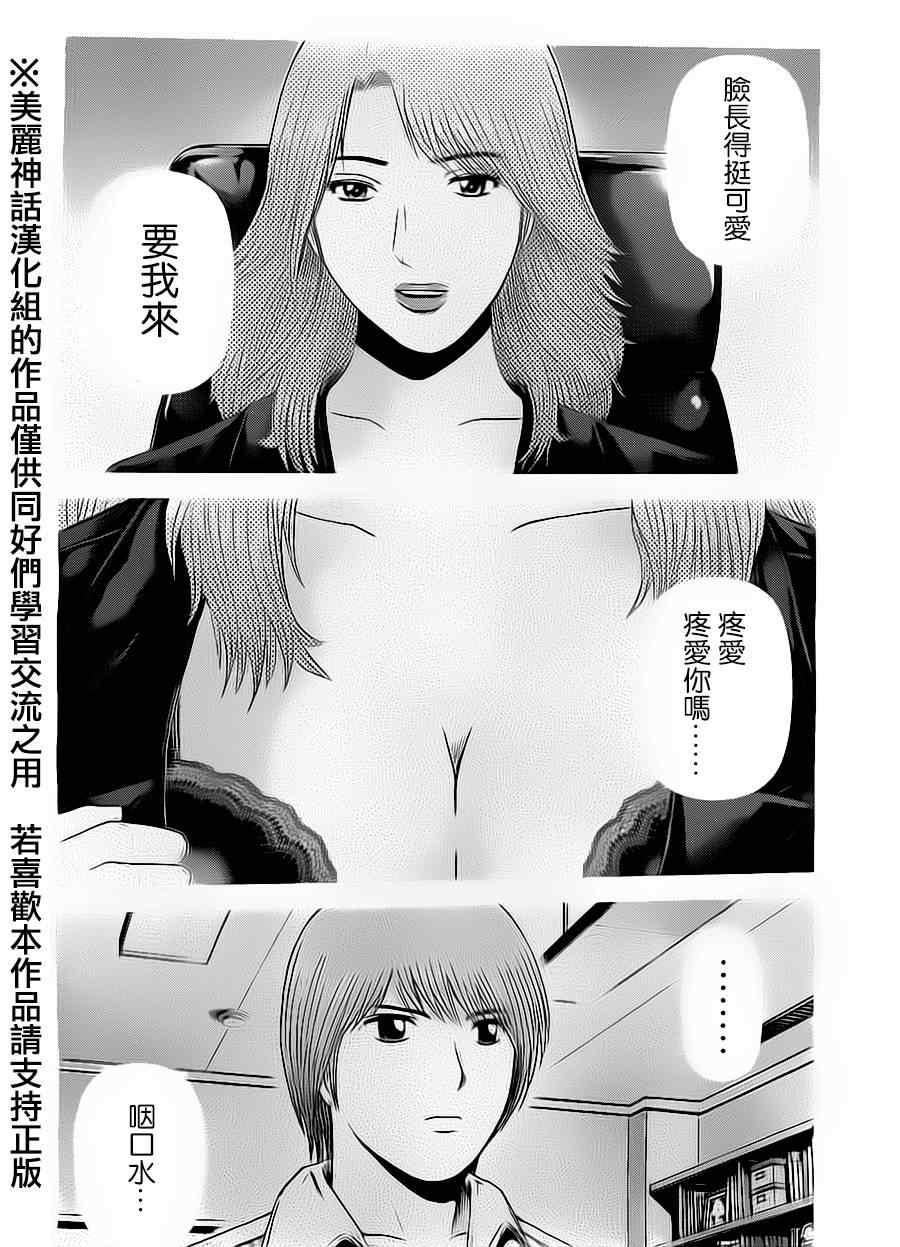 《GTO失乐园》漫画 014集