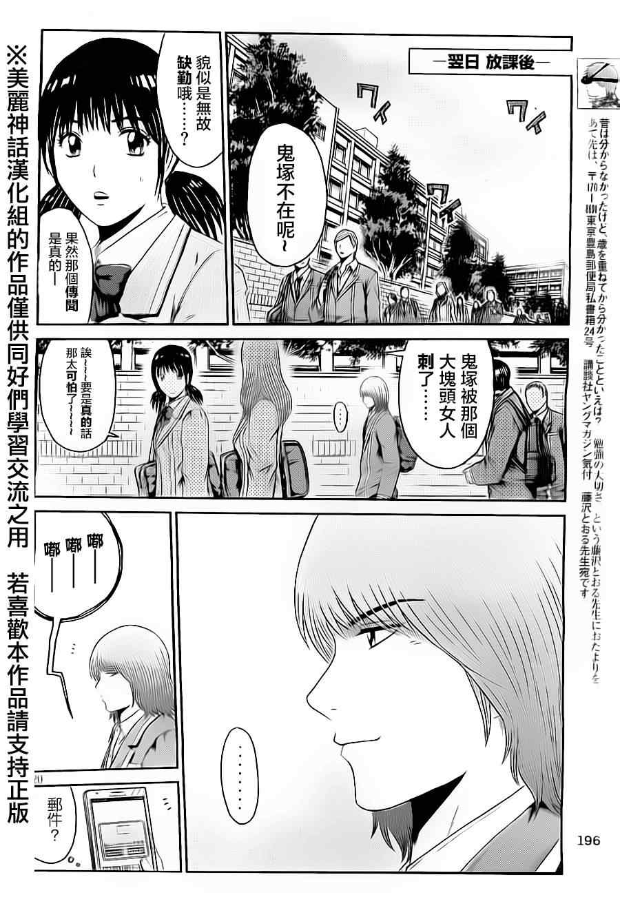 《GTO失乐园》漫画 014集