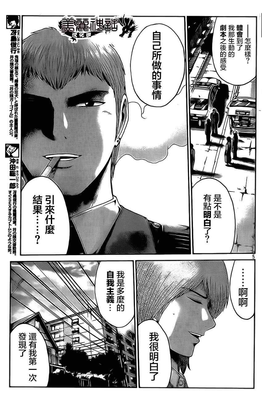 《GTO失乐园》漫画 017集