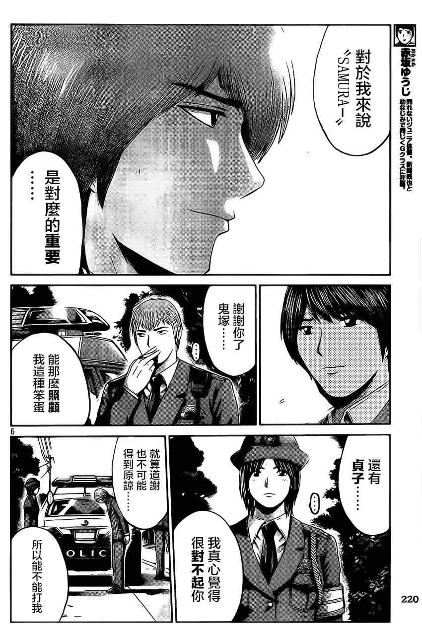 《GTO失乐园》漫画 017集