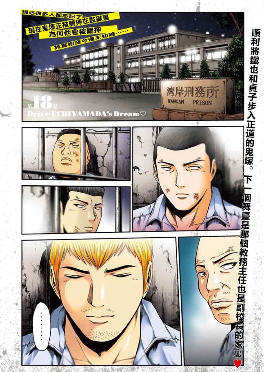 《GTO失乐园》漫画 018集